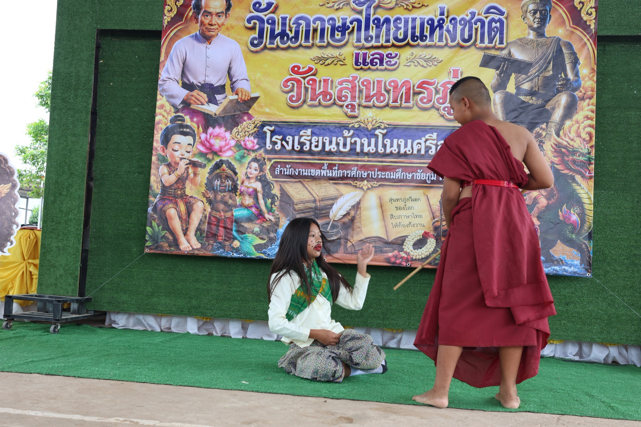 วันสุนทรภู่และวันภาษาไทยแห่งชาติ